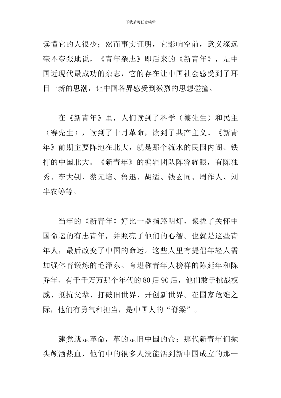 学习建党100周年体会三篇_第2页