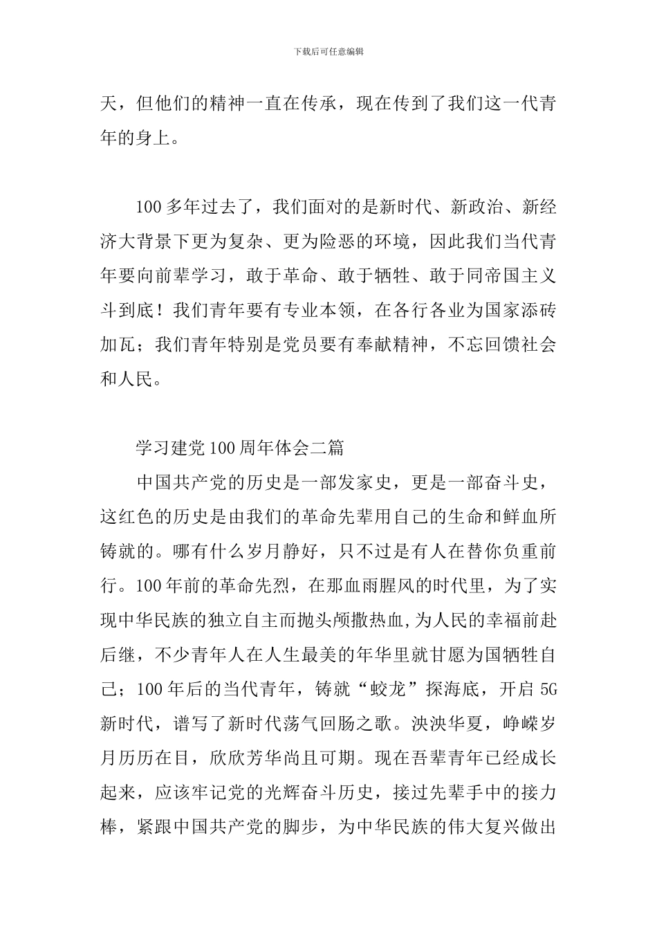 学习建党100周年体会三篇_第3页