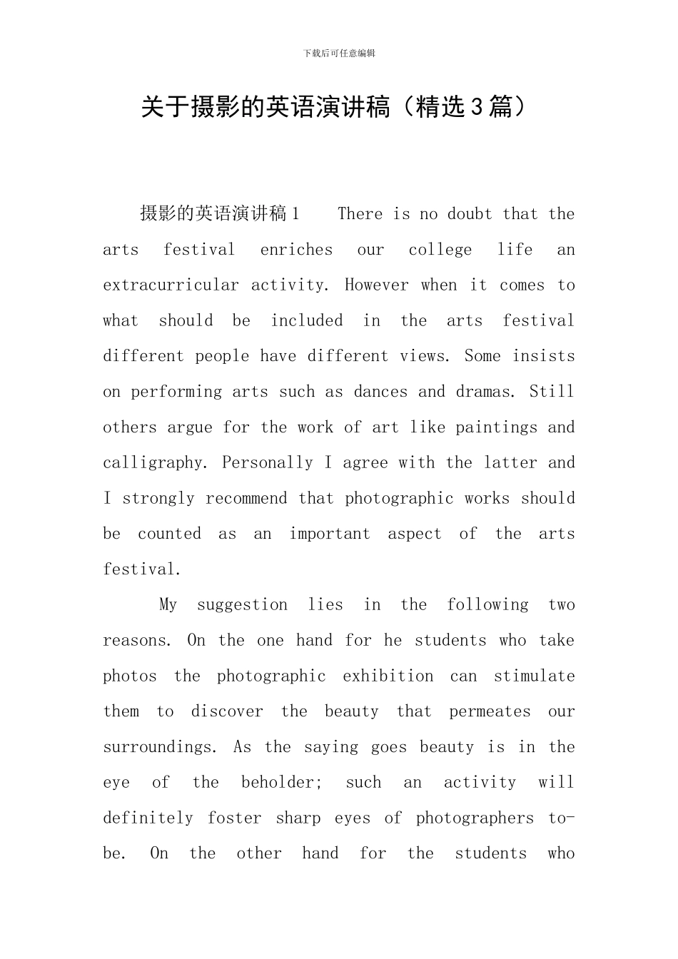 关于摄影的英语演讲稿_第1页