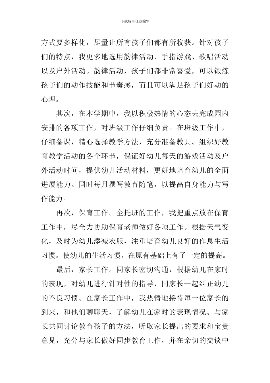 2024个人下半年工作总结报告900字_第2页