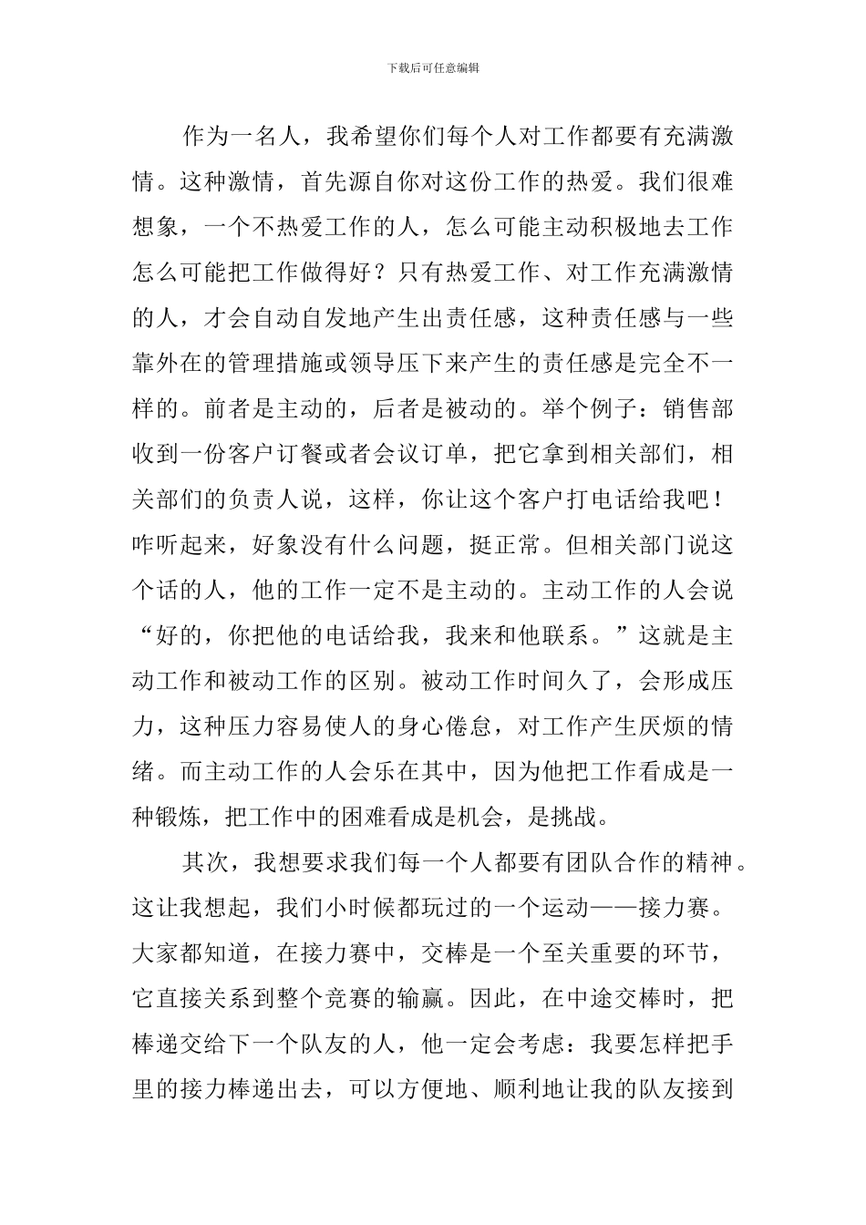 酒店年会领导发言稿范文_第2页