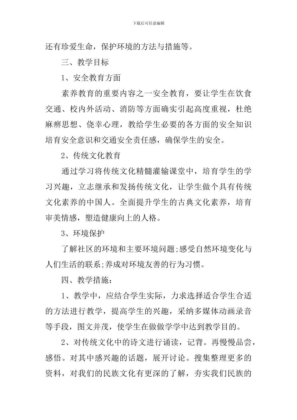 学校地方课程教学计划_第2页