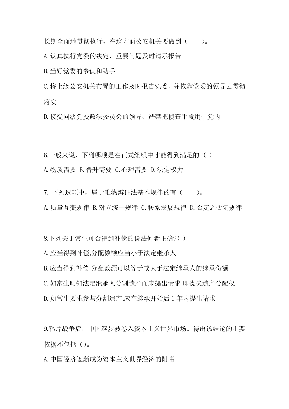 【2023年】湖北省武汉市公务员省考公共基础知识真题(含答案)_第2页
