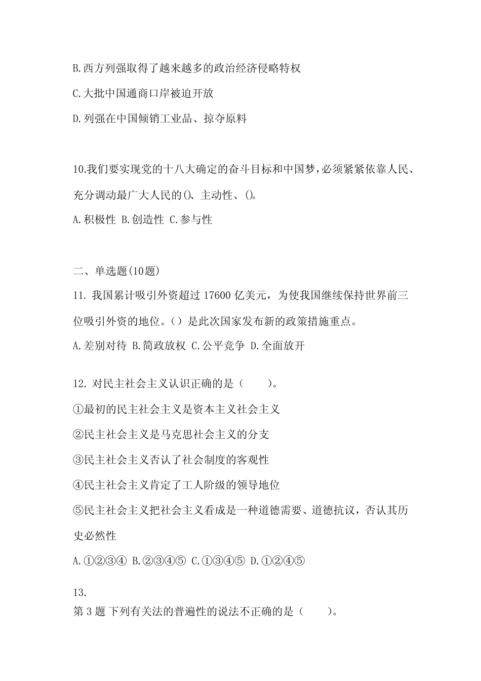 【2023年】湖北省武汉市公务员省考公共基础知识真题(含答案)_第3页