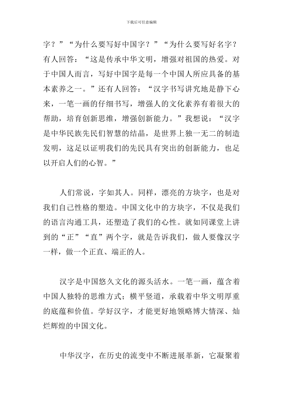 9月1日开学第一课心得体会800字_第2页