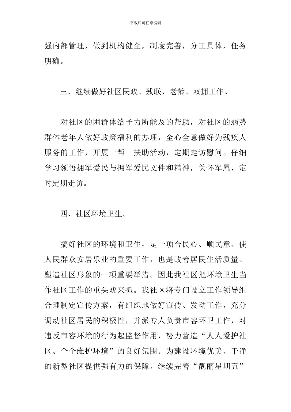 社区居委会工作计划_第2页