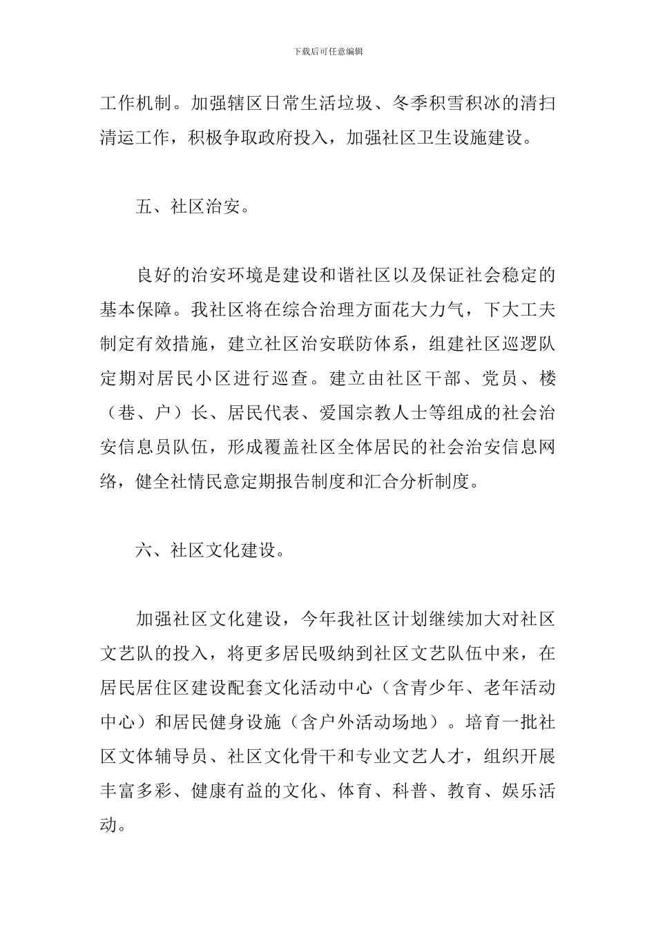 社区居委会工作计划_第3页