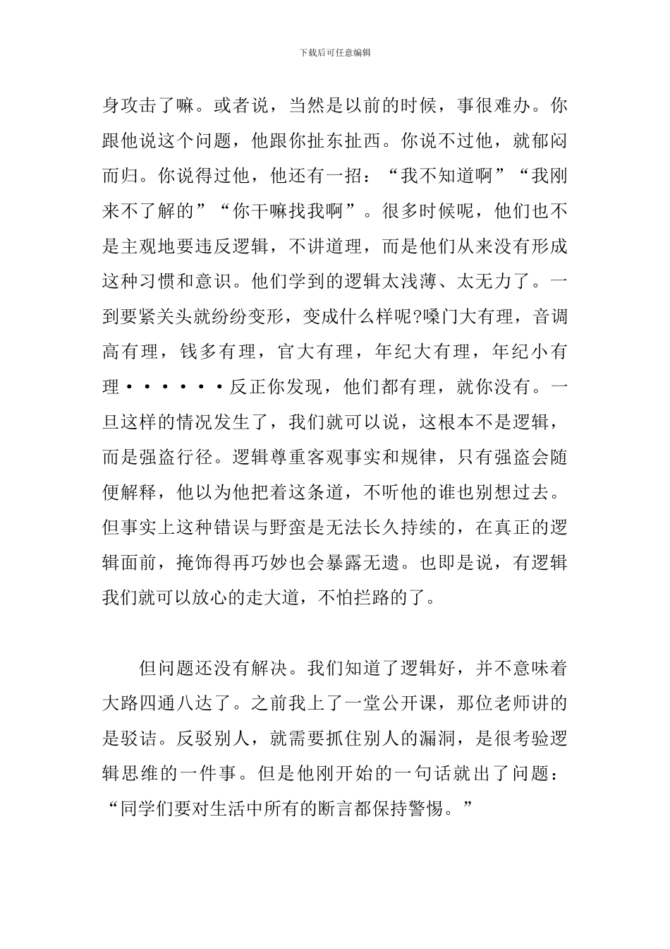 演讲稿《初探逻辑》_第2页