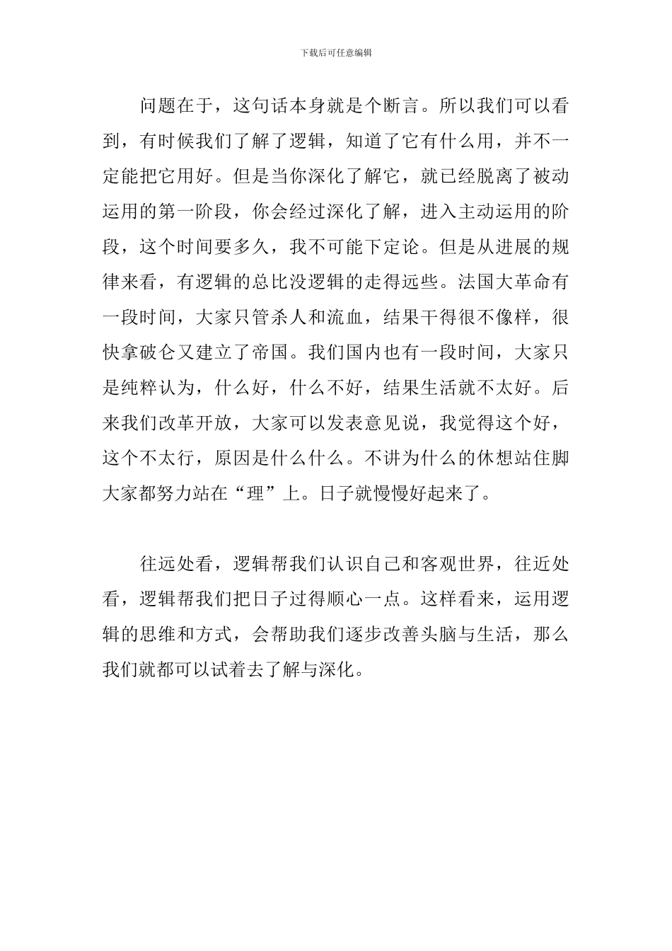 演讲稿《初探逻辑》_第3页