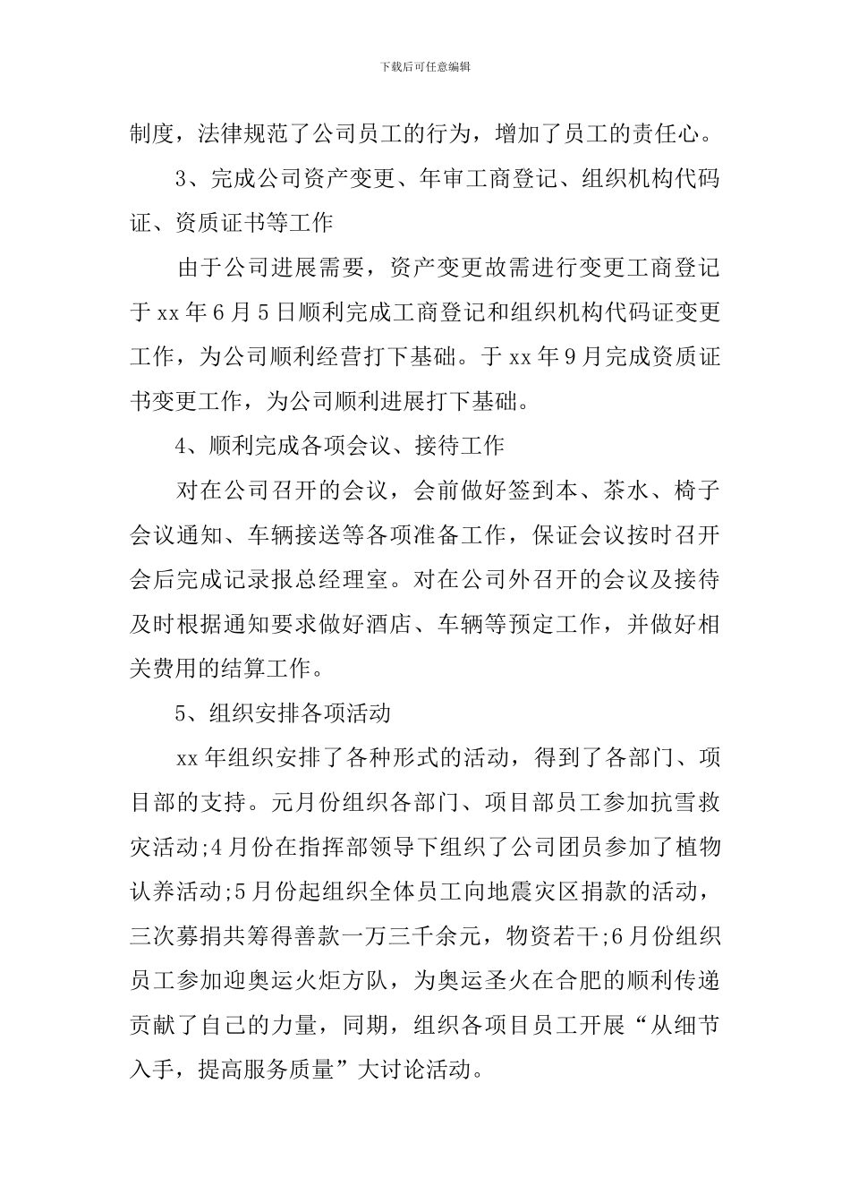 办公室职员工作总结10篇_第3页