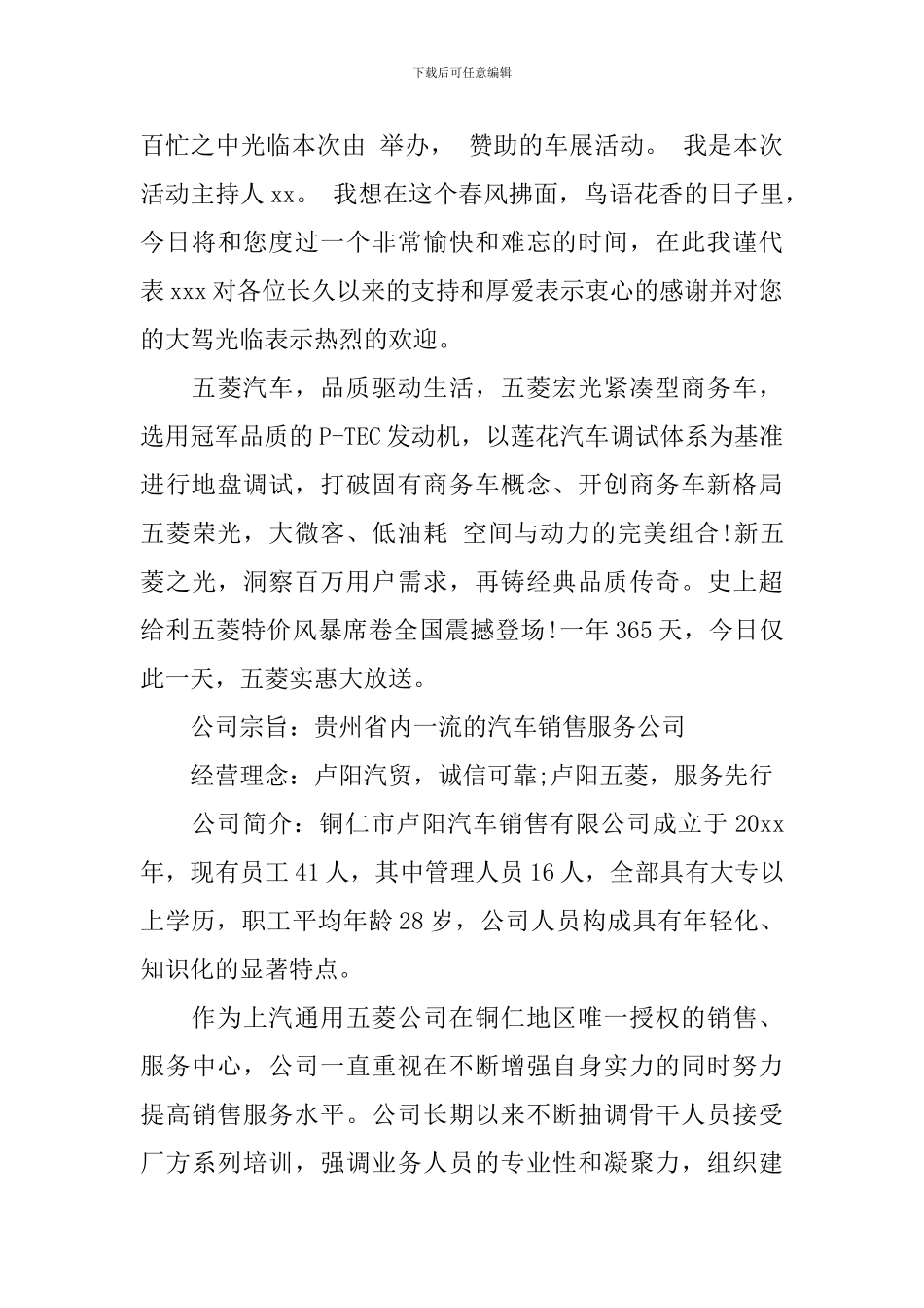 最新车展活动主持词范文_第3页