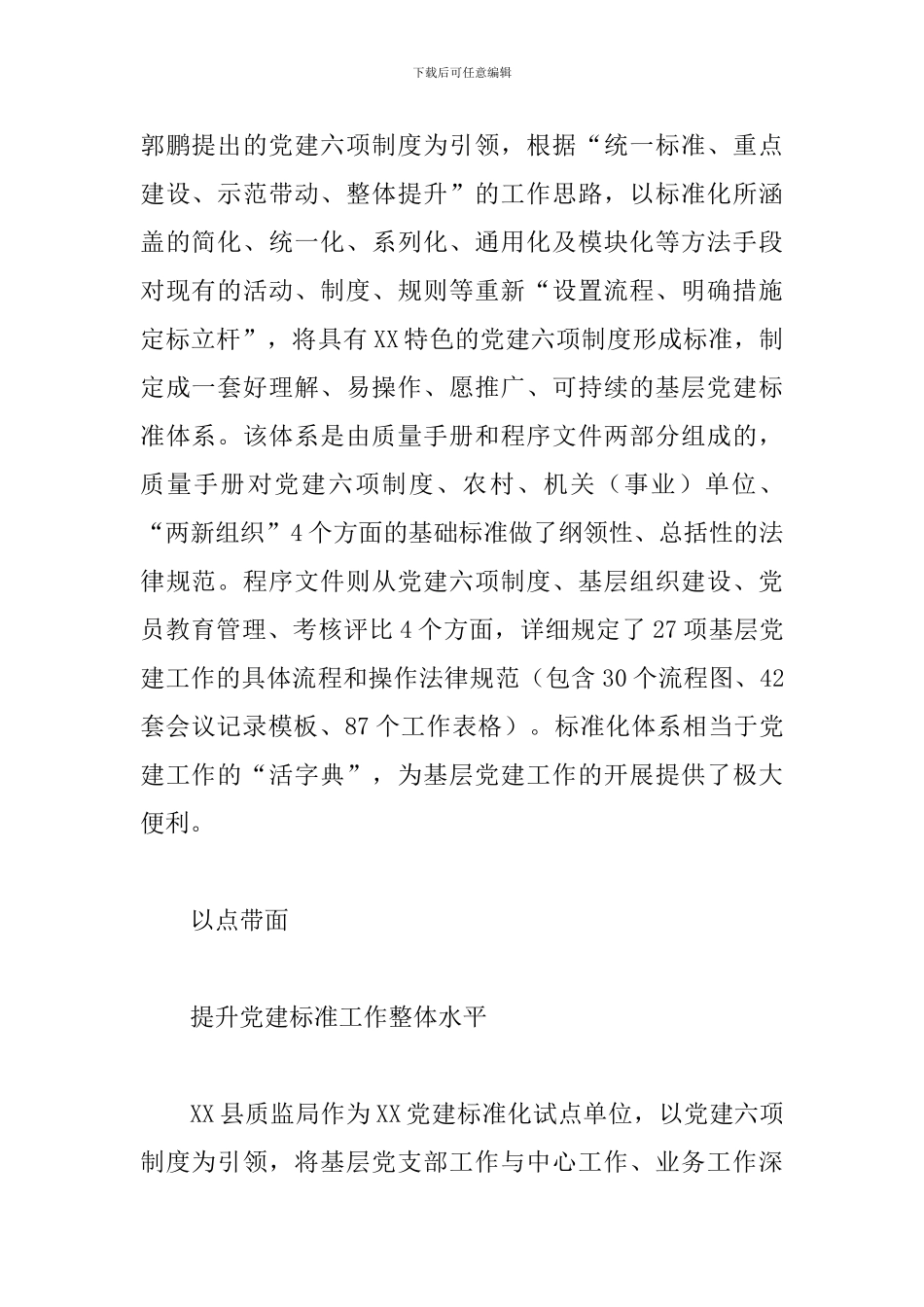 关于开展基层党组织建设标准化工作的思考与探索_第2页