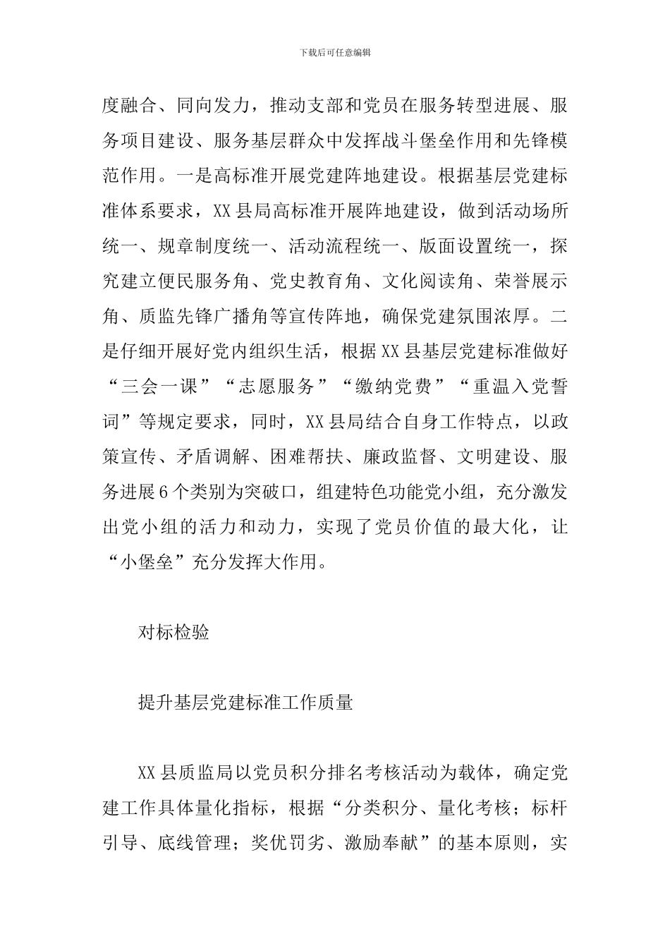 关于开展基层党组织建设标准化工作的思考与探索_第3页