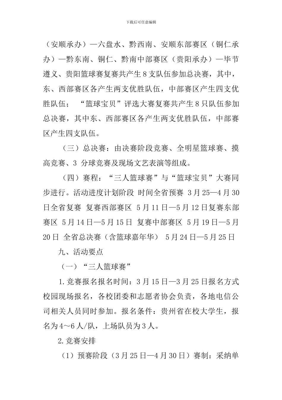 第四届三人篮球赛策划书_第2页