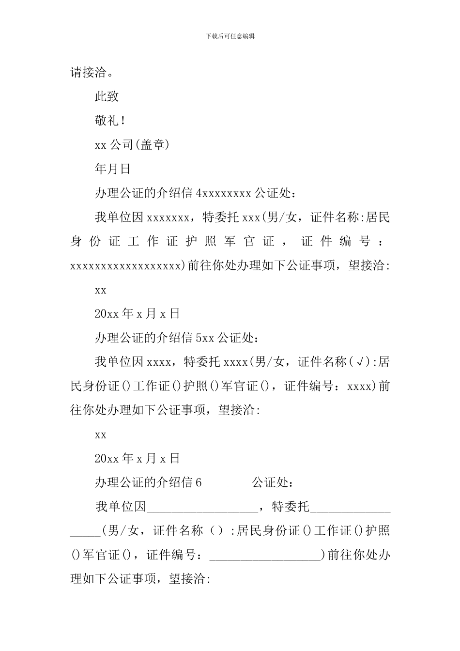 办理公证的介绍信_第2页