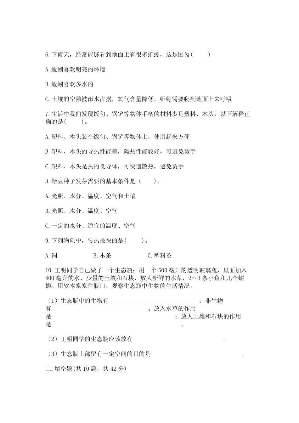 2023年教科版五年级下册科学期末考试卷及参考答案(培优) _第2页