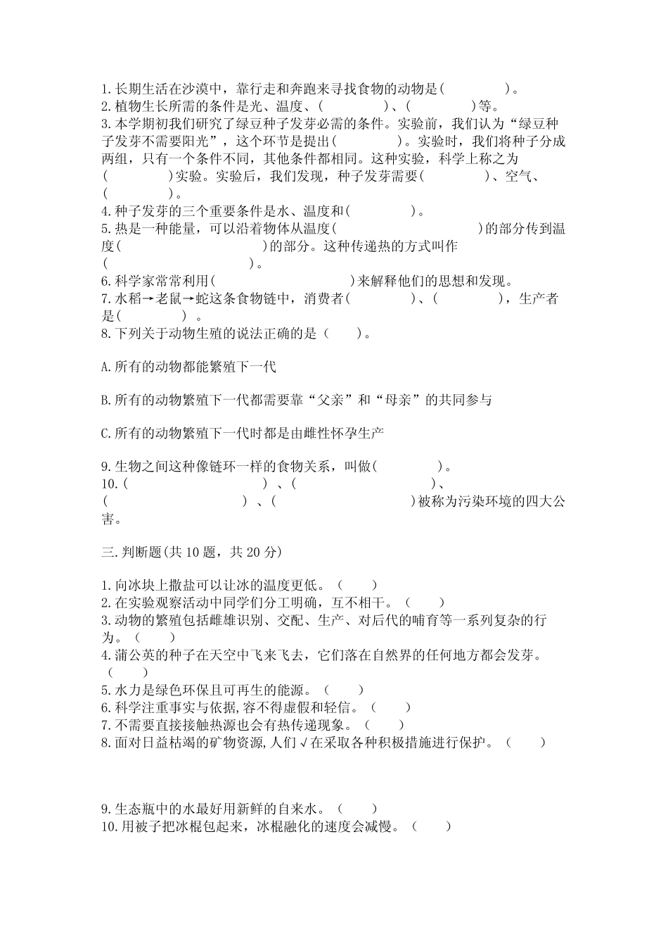 2023年教科版五年级下册科学期末考试卷及参考答案(培优) _第3页