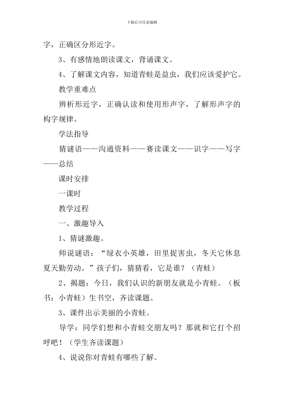 一年级下册识字小青蛙教学设计范文_第2页