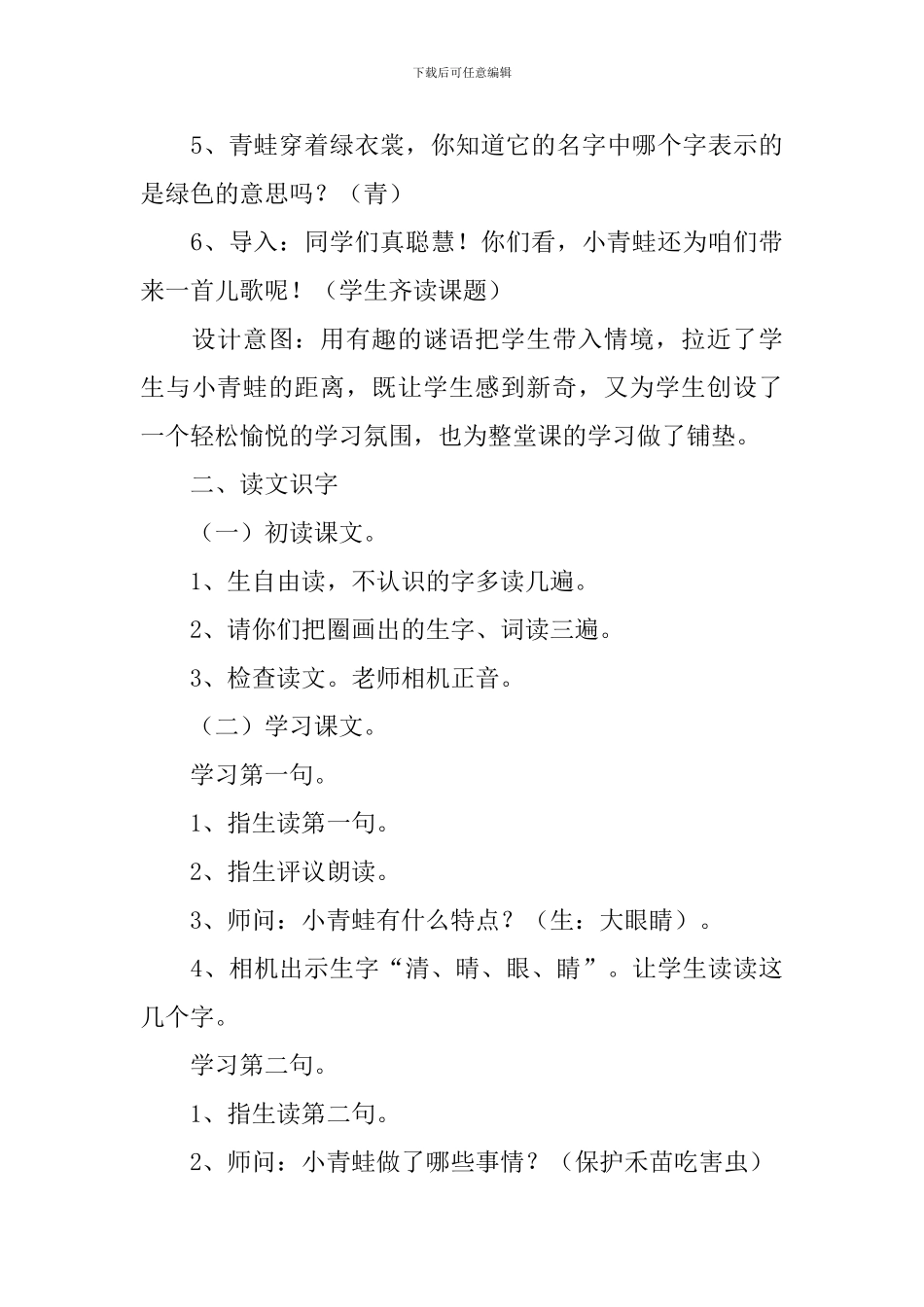 一年级下册识字小青蛙教学设计范文_第3页
