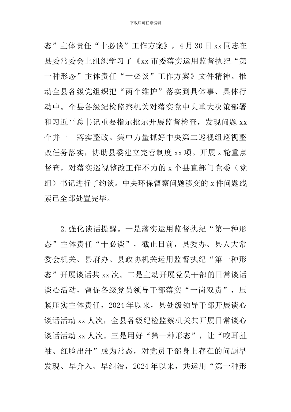关于2024年度落实全面从严治党责任情况点评意见整改方案范文_第2页