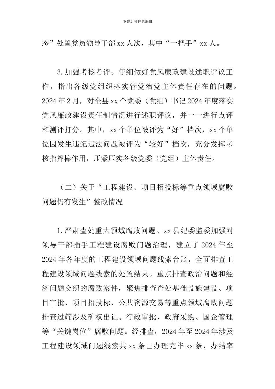 关于2024年度落实全面从严治党责任情况点评意见整改方案范文_第3页