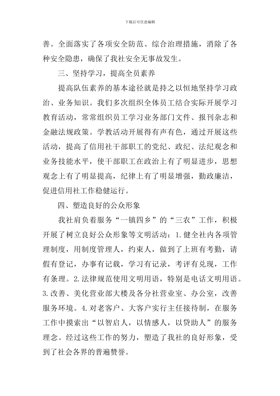 信用社会计个人总结10篇_第2页