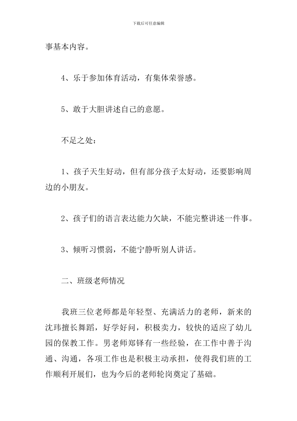 2024幼儿园中班保教工作计划_第2页