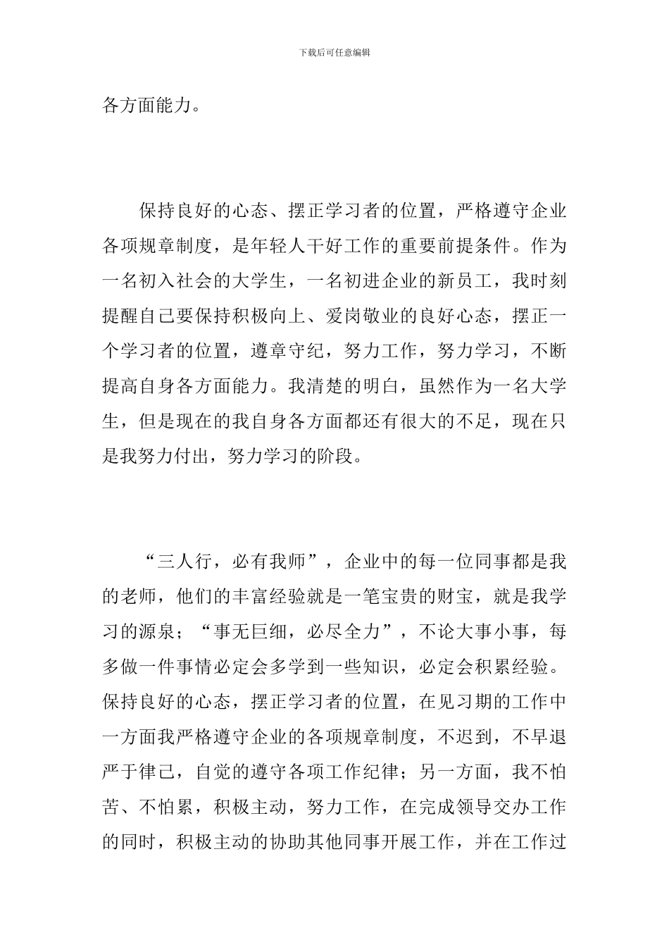 行政单位实习期工作总结_第2页