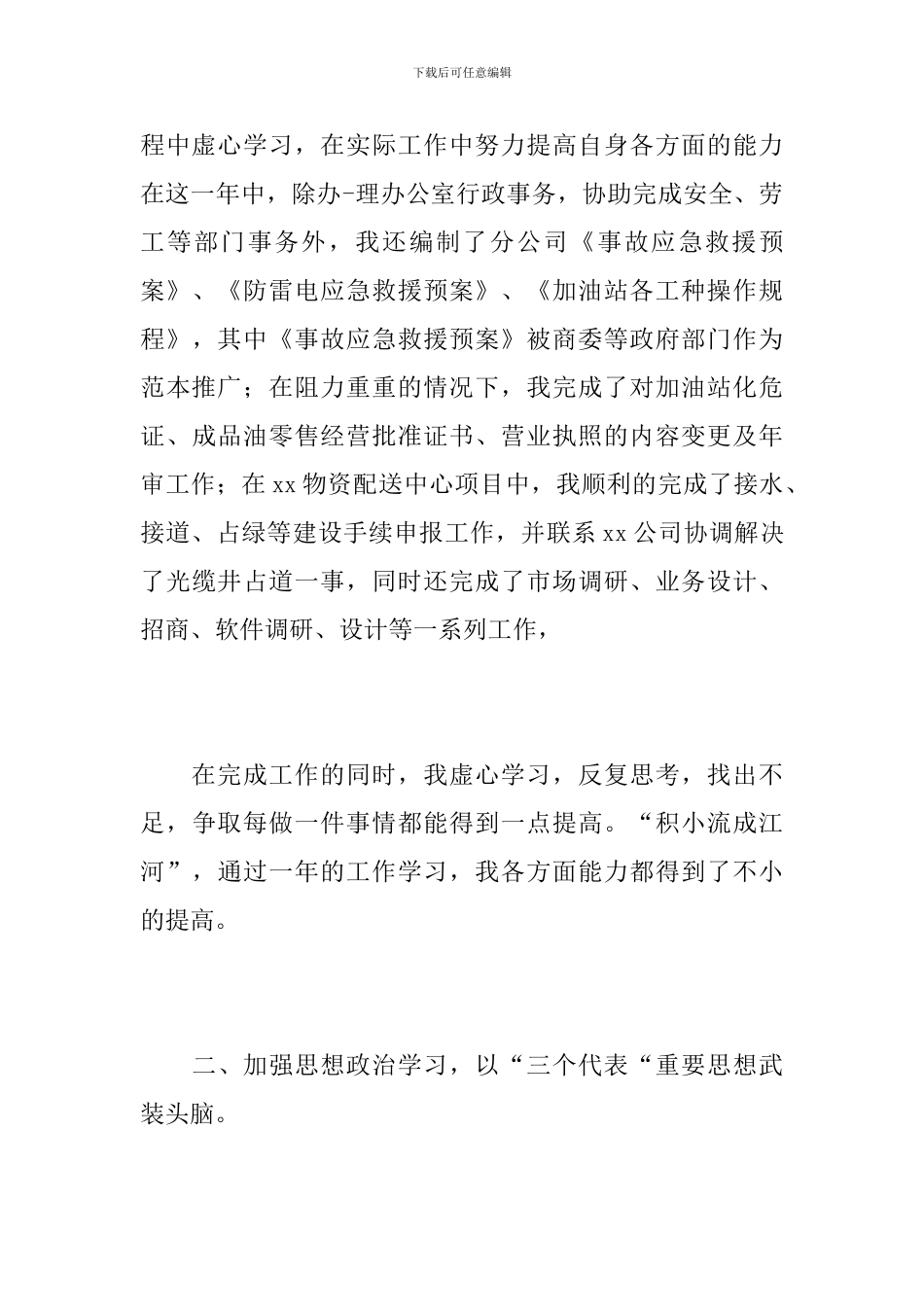行政单位实习期工作总结_第3页