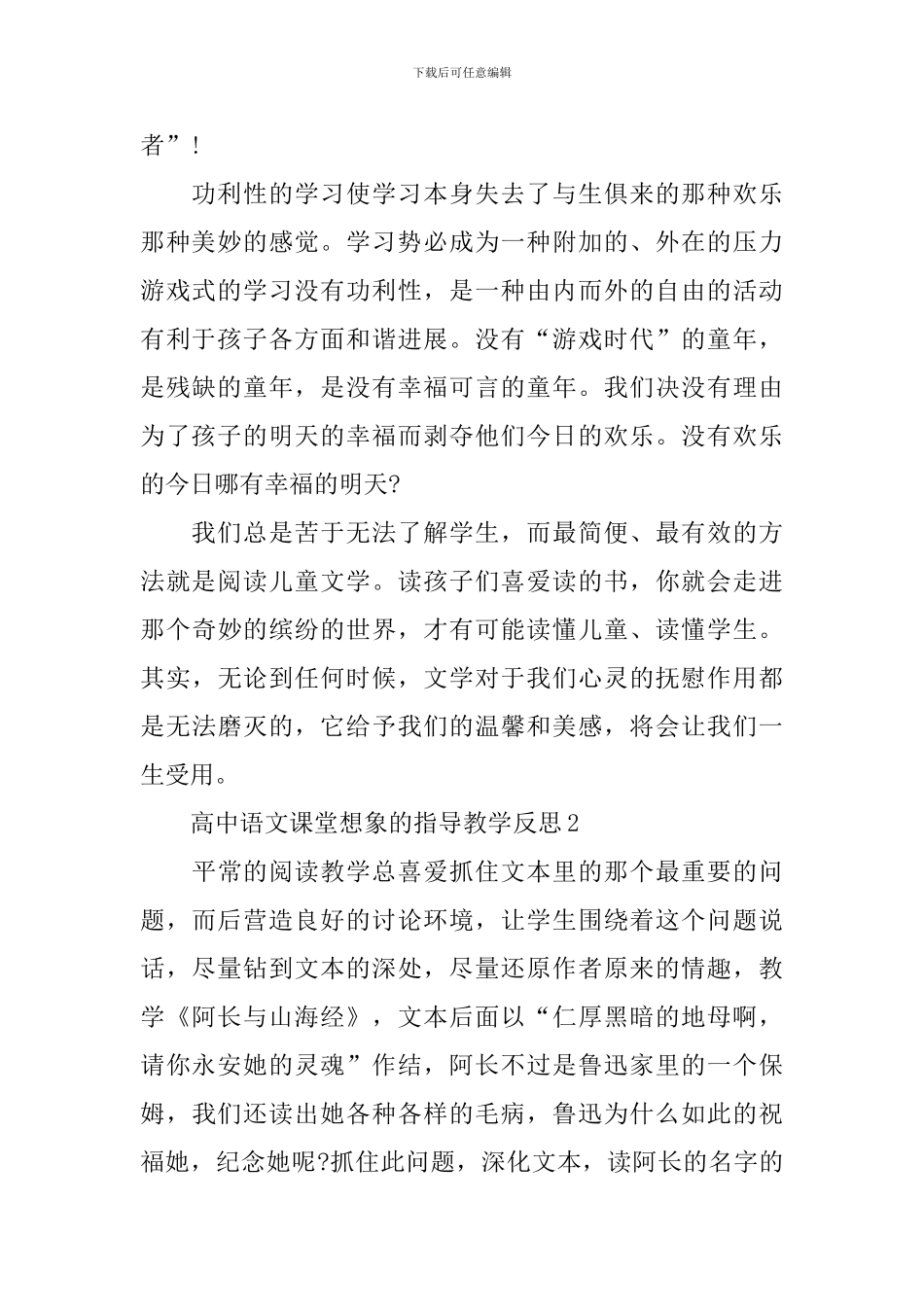 高中语文课堂想象的指导教学反思_第2页