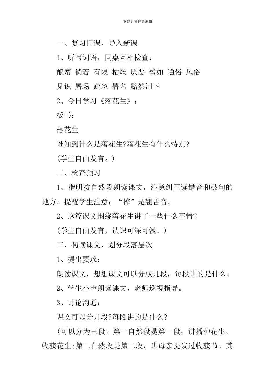 人教版五年级《落花生》优质教学设计3篇_第2页