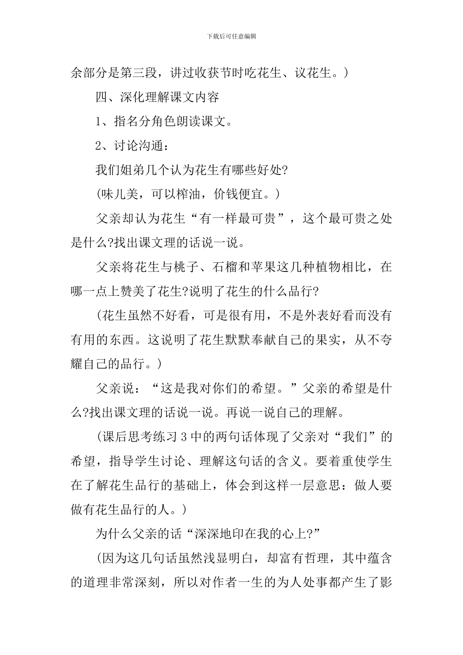 人教版五年级《落花生》优质教学设计3篇_第3页