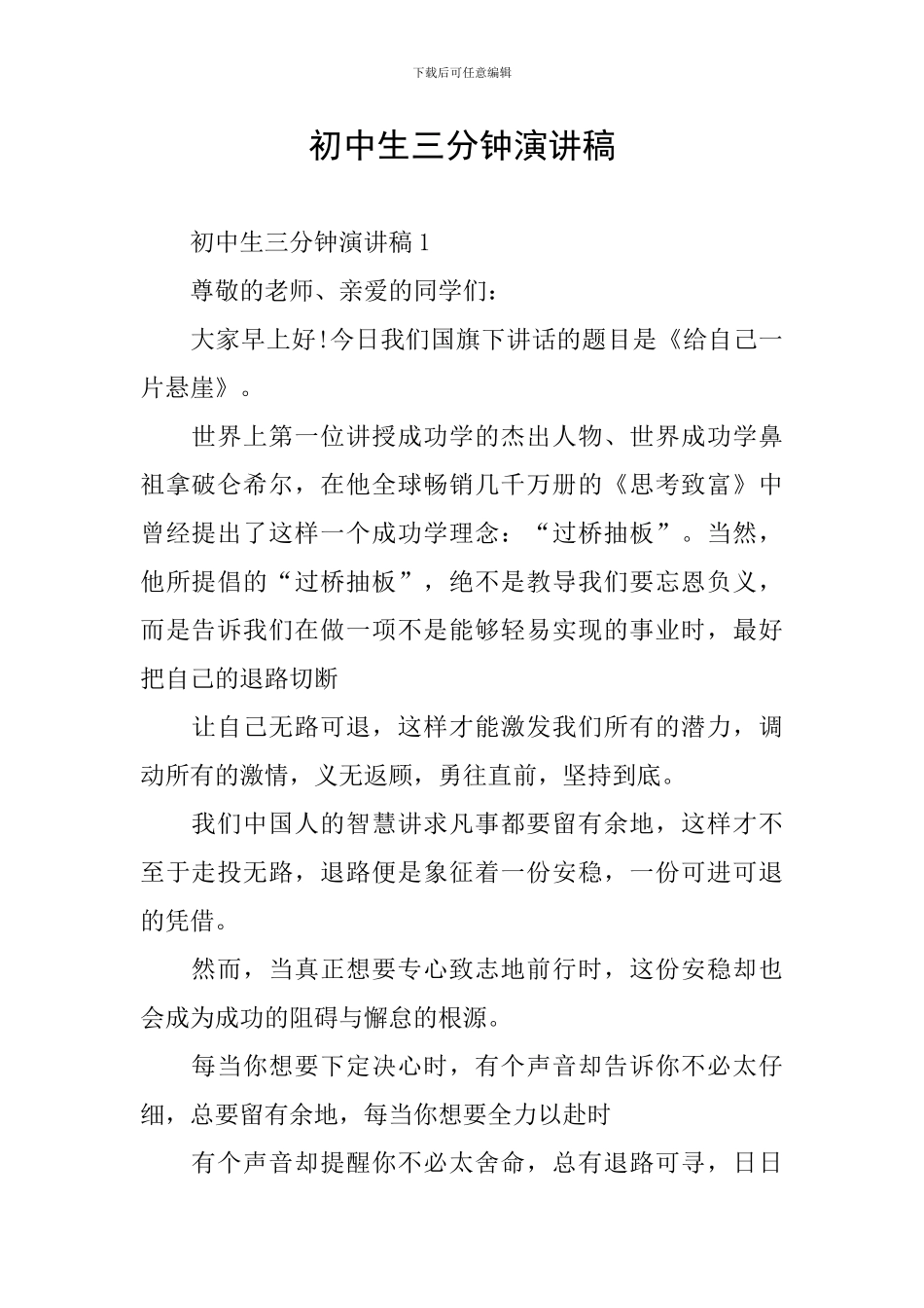 初中生三分钟演讲稿_第1页