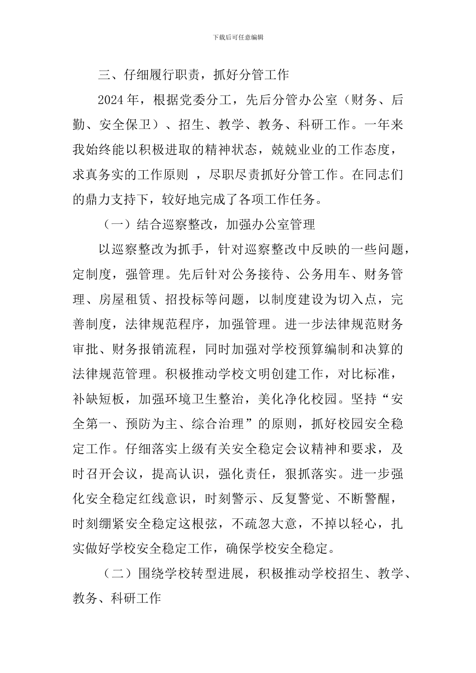 副校长2024年度述职述德述廉报告_第3页