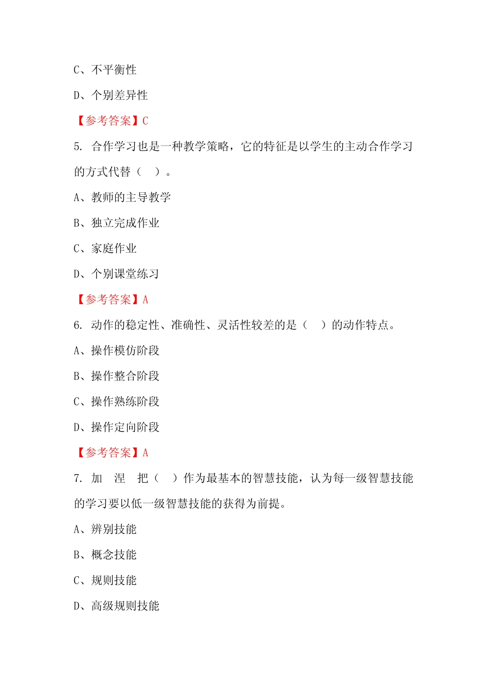 四川省雅安市《教育类综合笔试》公务员(国考)真题及答案 _第2页