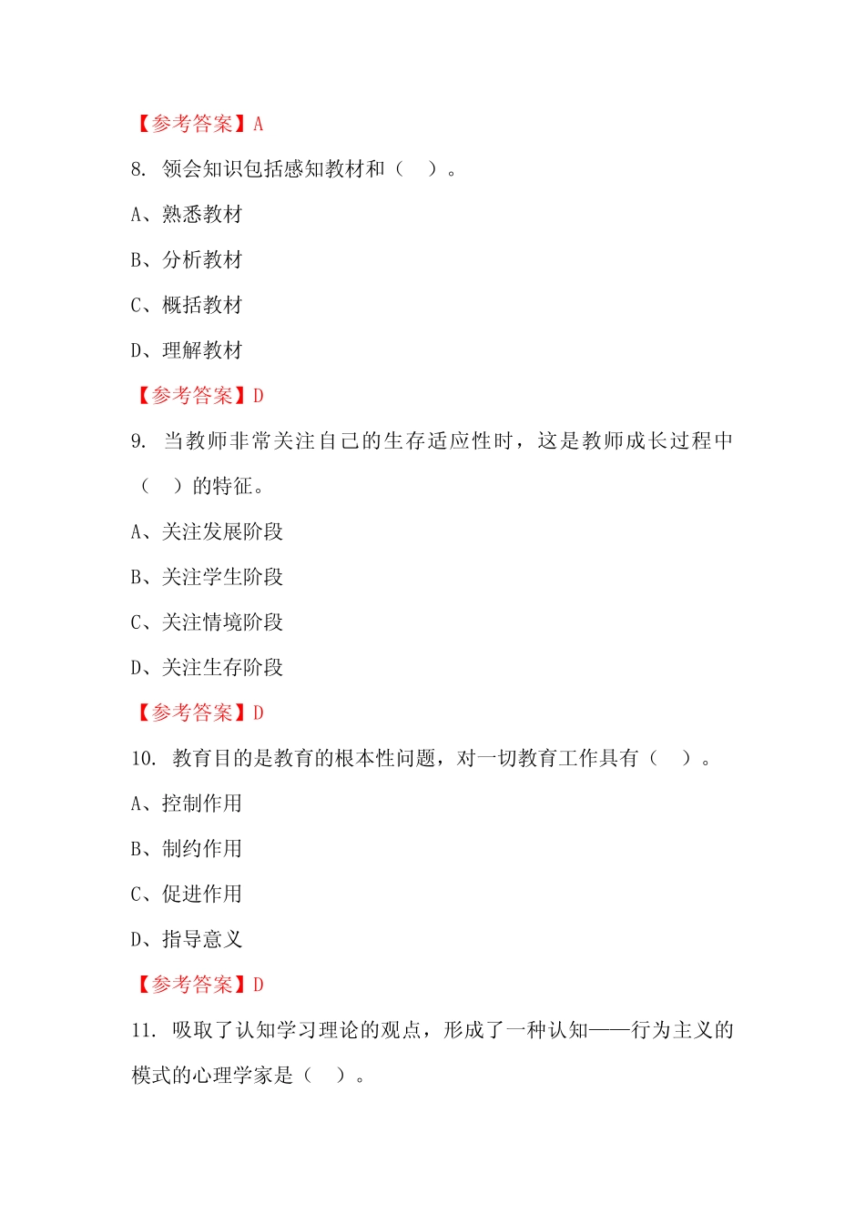 四川省雅安市《教育类综合笔试》公务员(国考)真题及答案 _第3页