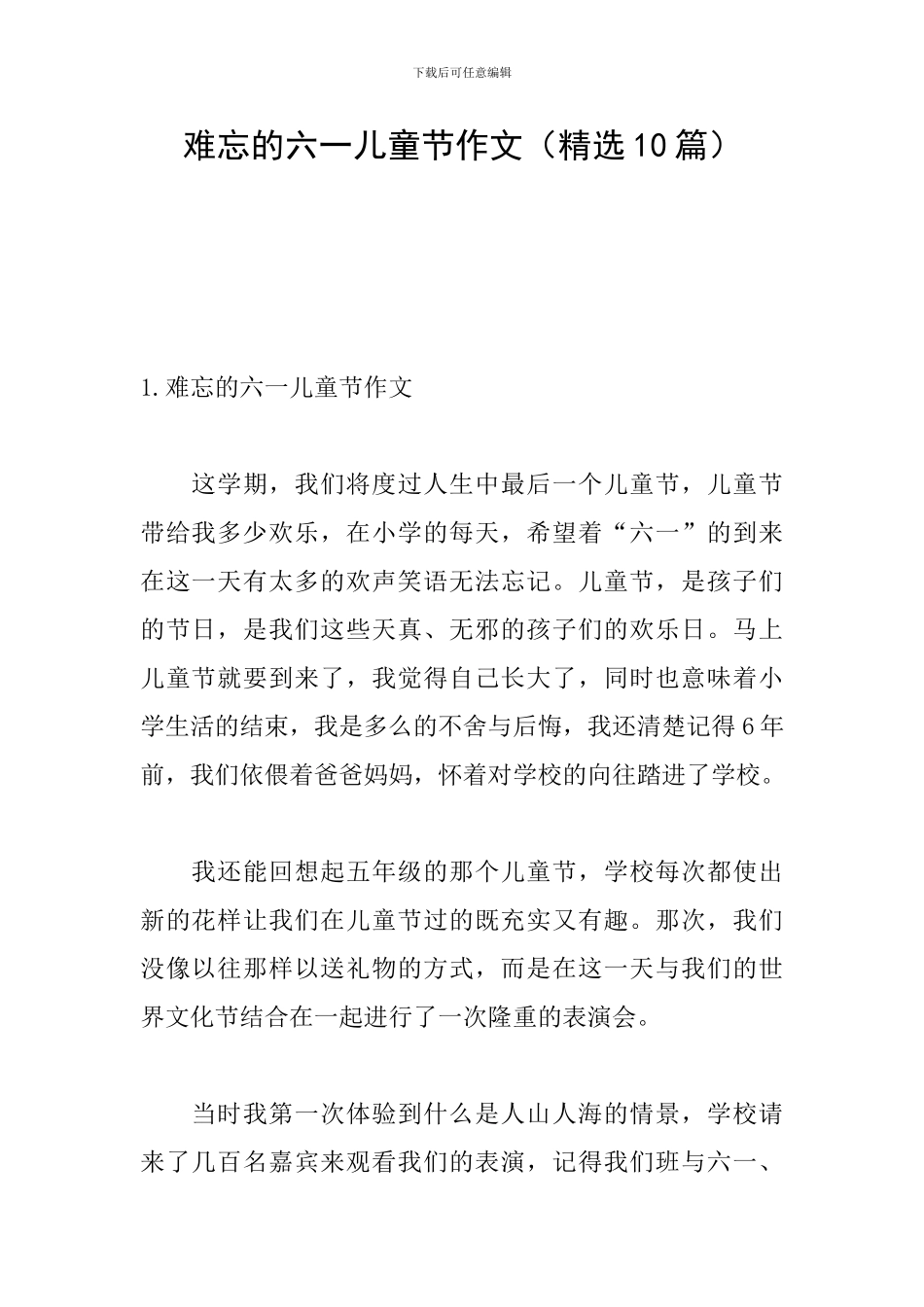 难忘的六一儿童节作文_第1页