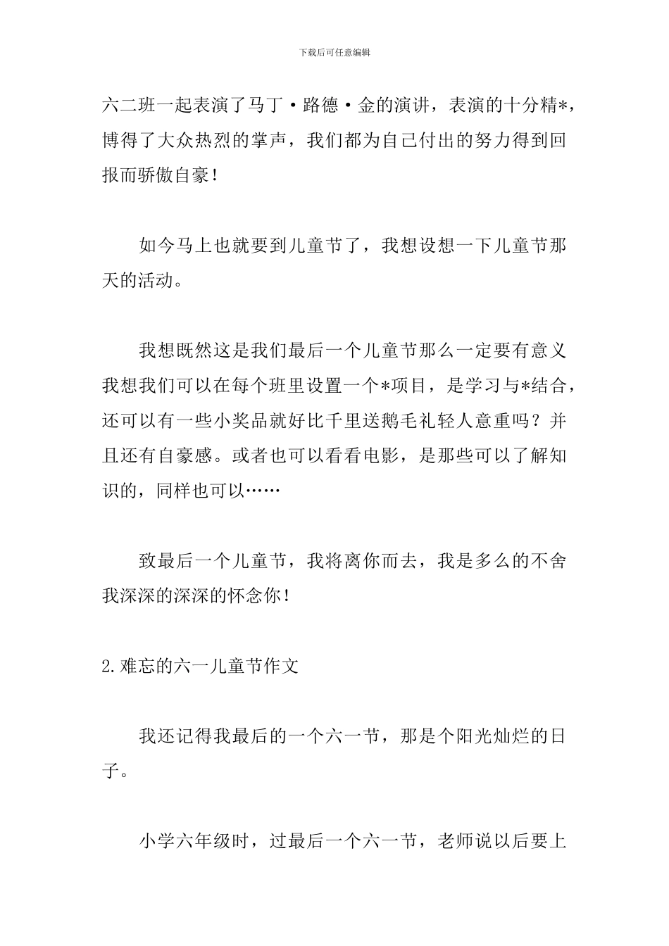 难忘的六一儿童节作文_第2页