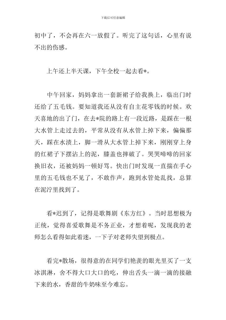 难忘的六一儿童节作文_第3页