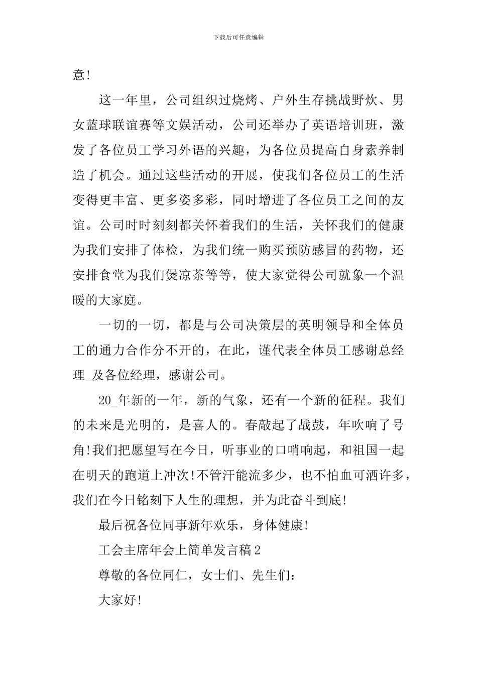 工会主席年会上简单发言稿_第2页