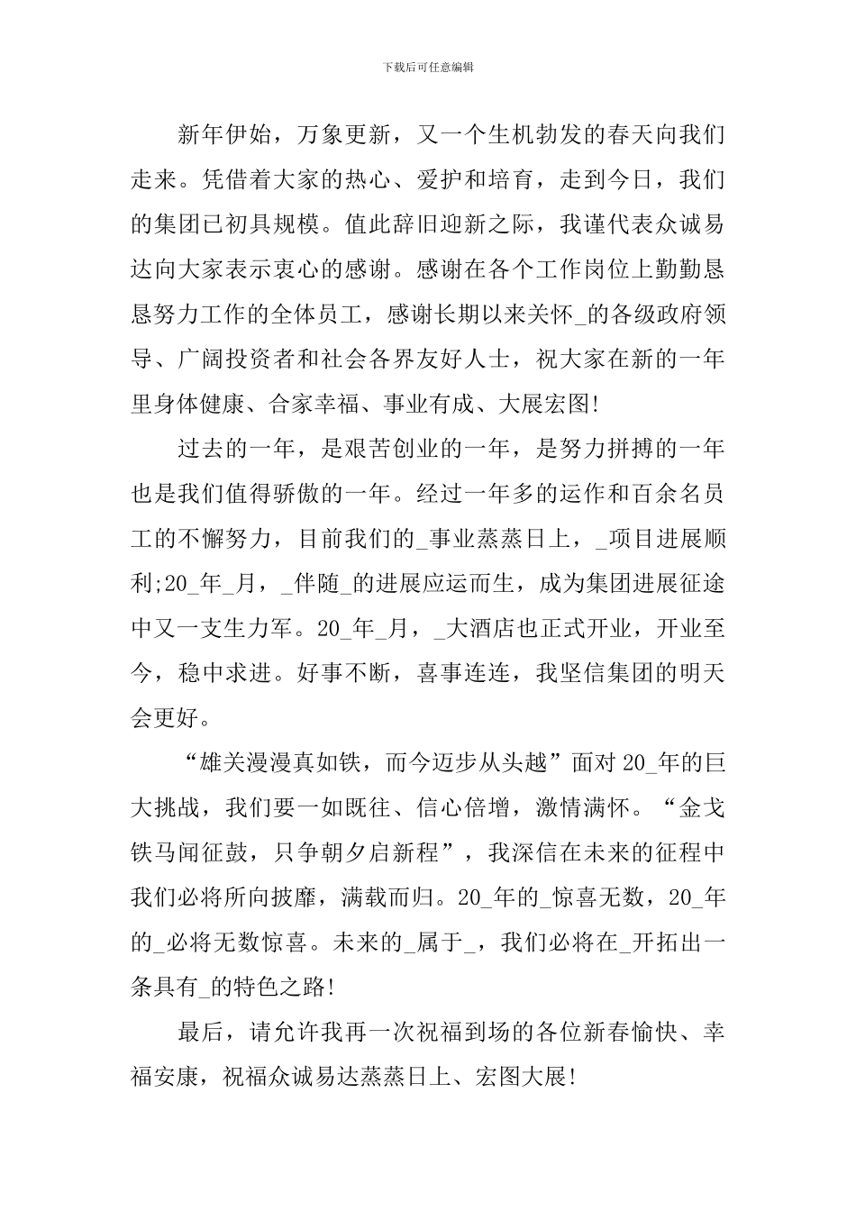 工会主席年会上简单发言稿_第3页