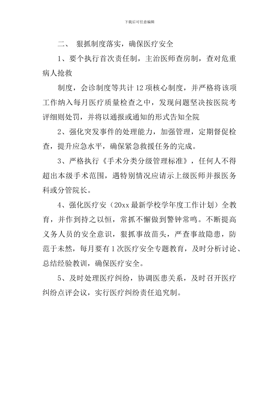 医院医务科工作计划报告书_第2页
