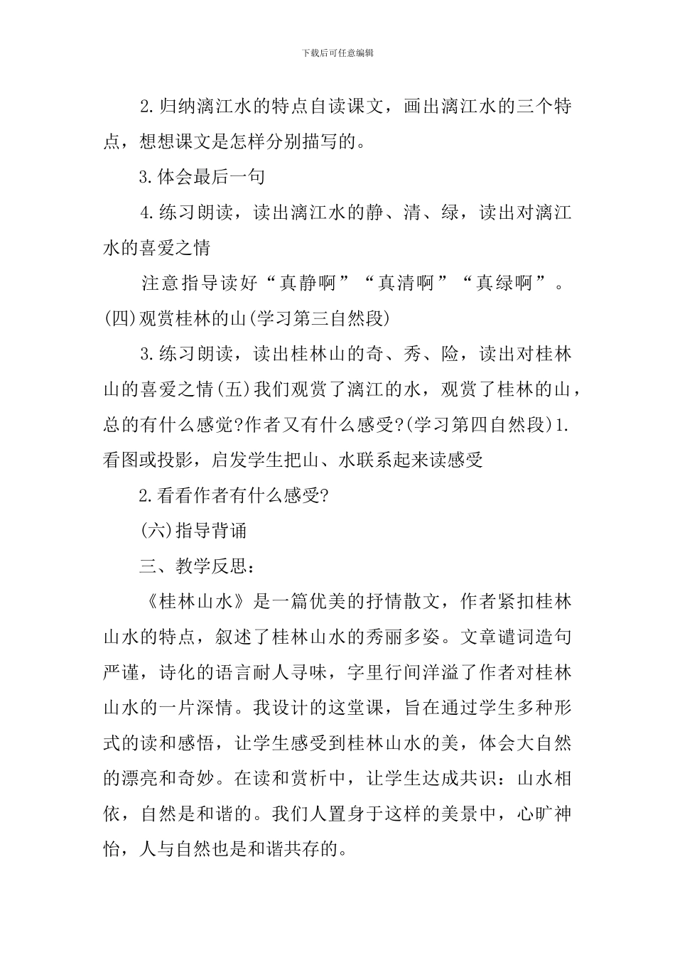 四年级下册语文课文最新课件_第2页