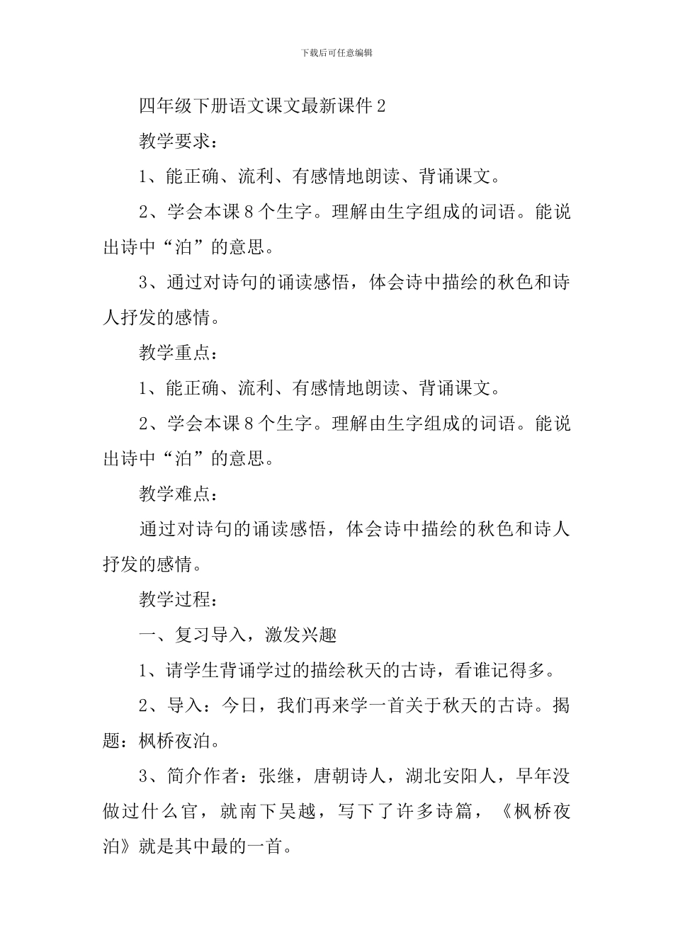 四年级下册语文课文最新课件_第3页