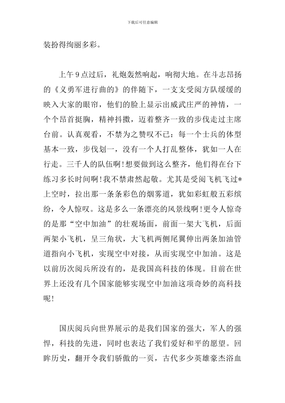 9月3日抗日战争胜利纪念日心得感悟_第3页