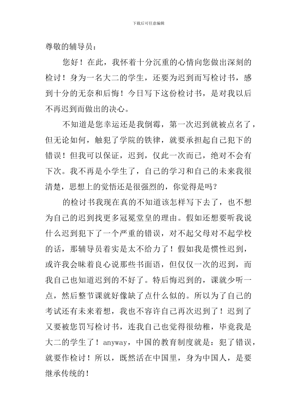 上课迟到了的检讨书范文_第2页
