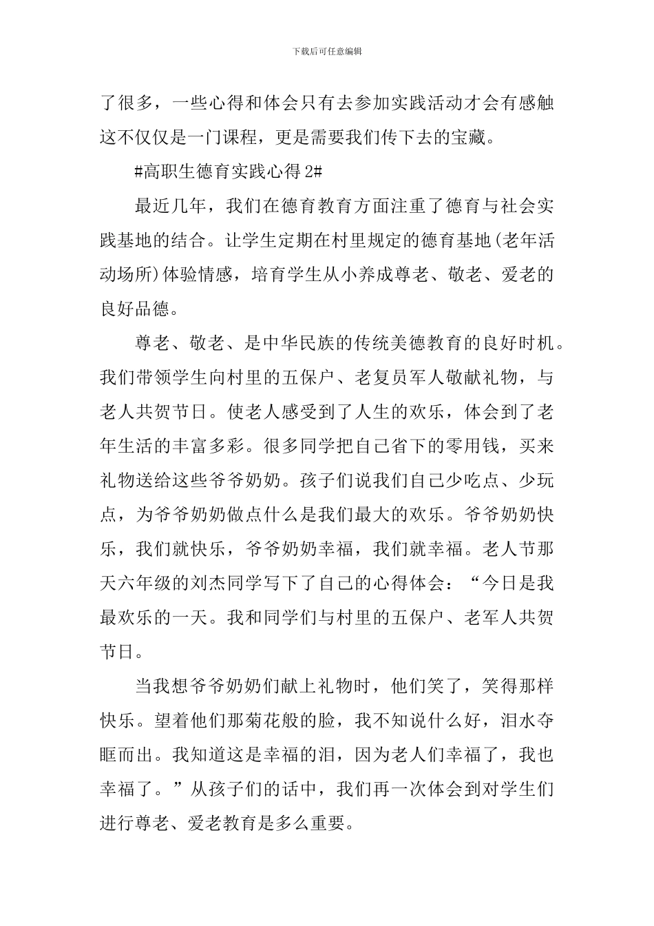 高职生德育实践心得_第3页