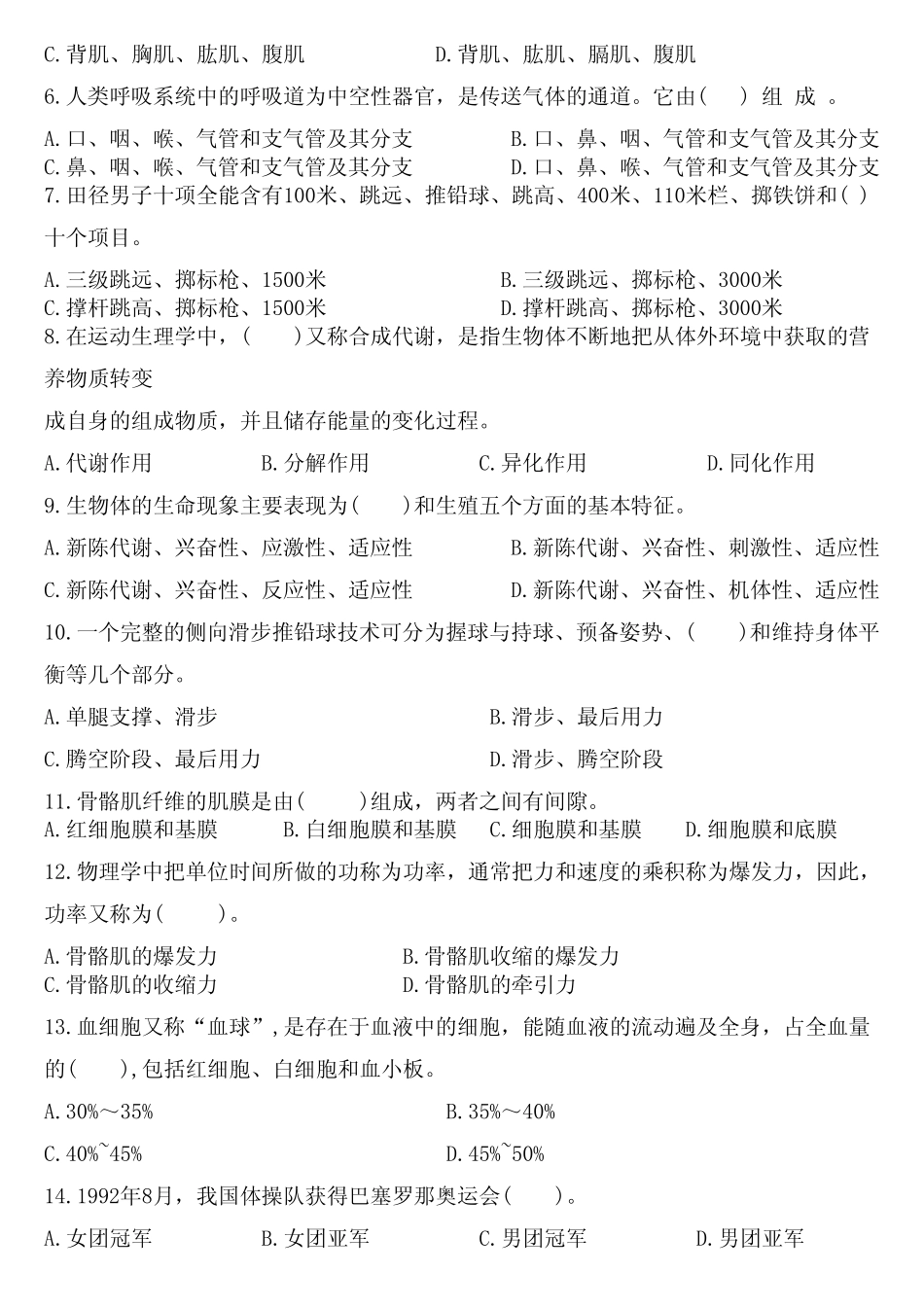 2023年江西省教师招聘考试真题试卷及答案(高中体育与健康) _第2页