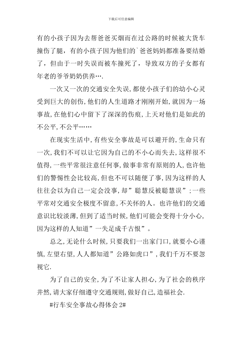 行车安全事故心得体会_第2页