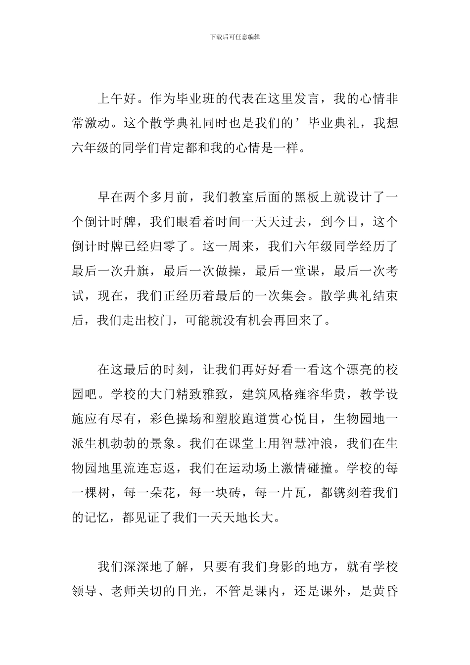散学典礼发言稿_第3页